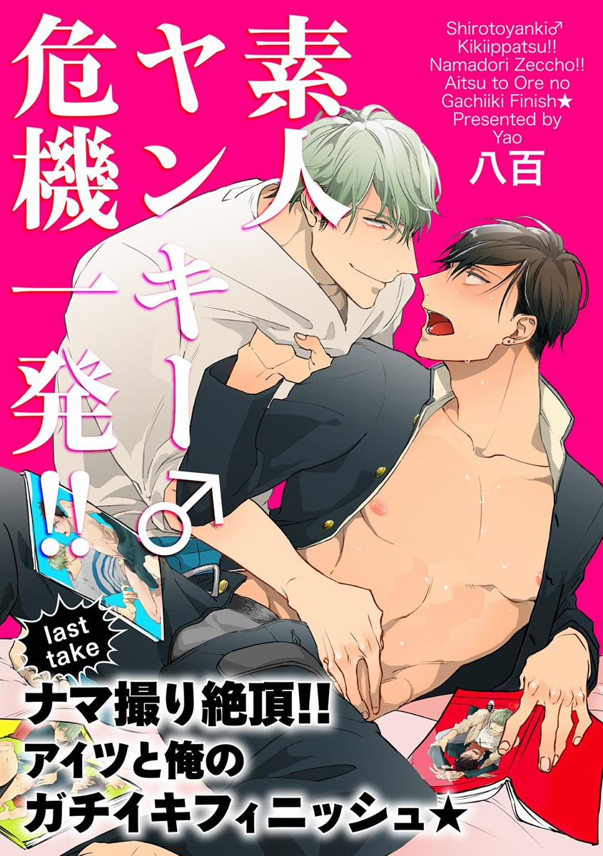 Shirouto Yankee Kikiippatsu 5 trang 1