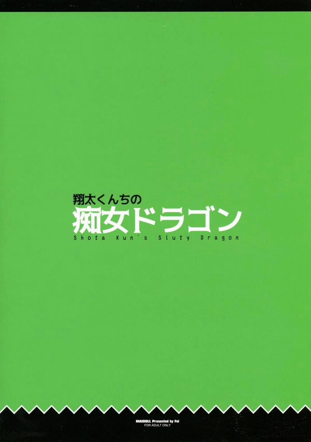 Shouta-kun-chi no Chijo Dragon Oneshot trang 1