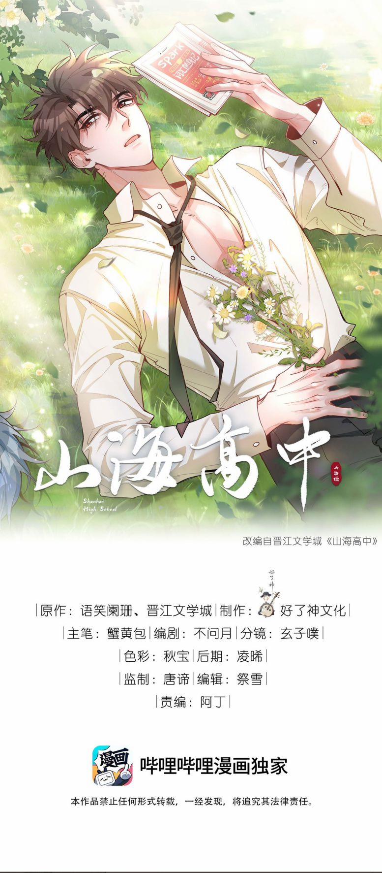 Sơn Hải Cao Trung 68 trang 1