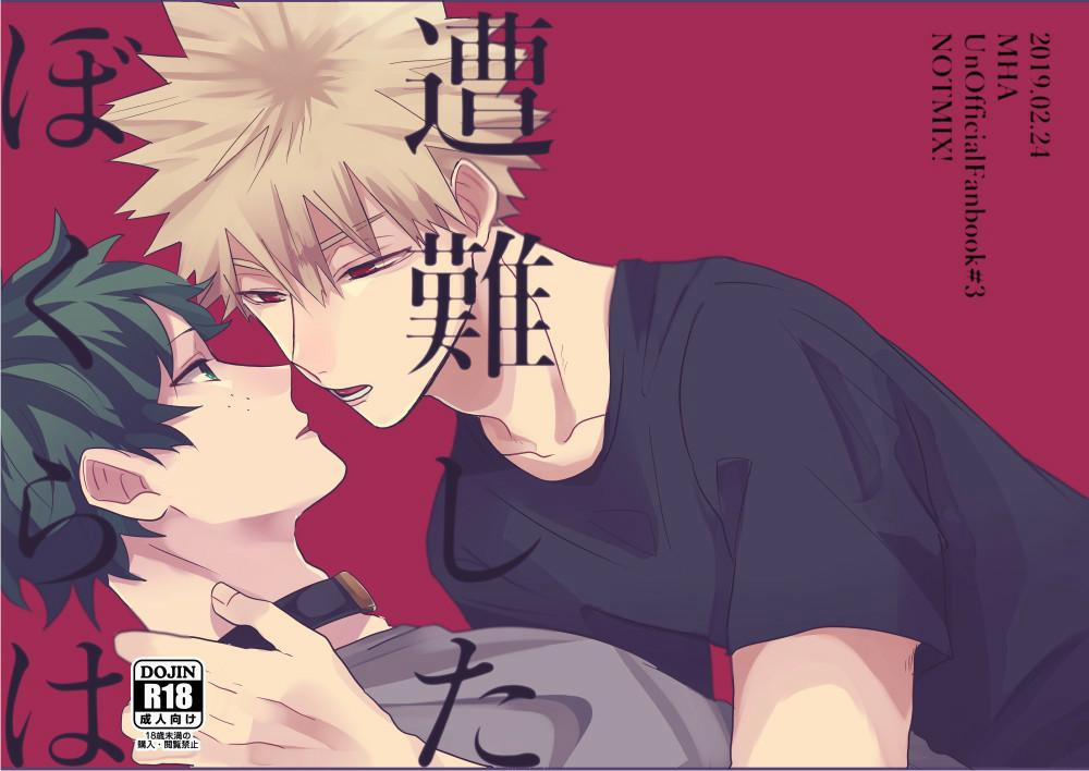Sōnanshita bokura wa 1 trang 0