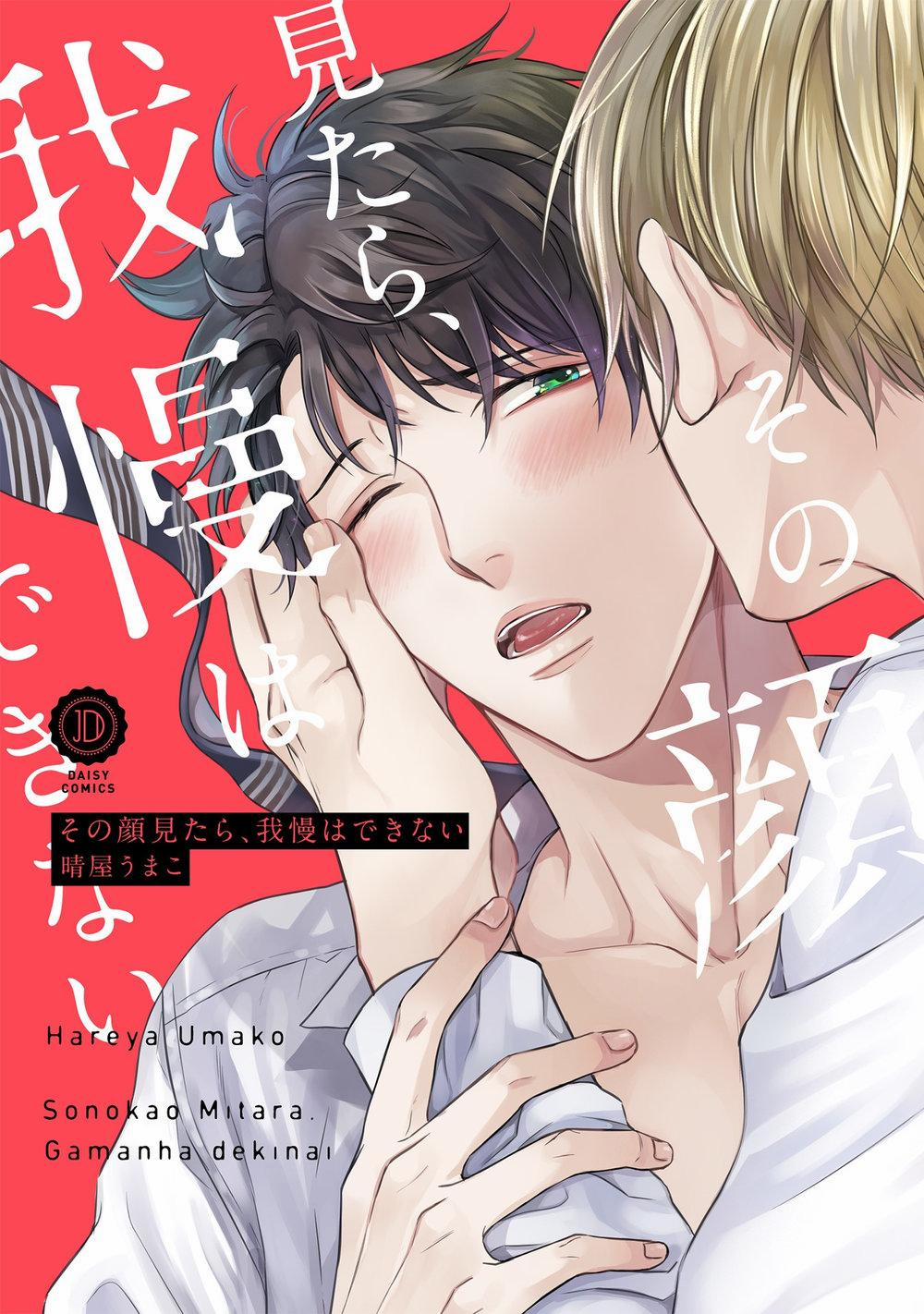 Sono Kao Mitara, Gaman wa Dekinai 3 trang 0