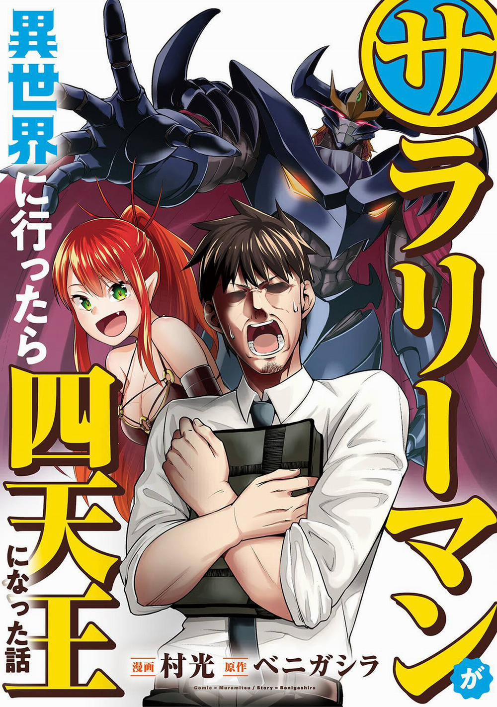 Story About A Salaryman Who Became One Of The Four Heavenly Kings When He Went To Another World 1 trang 1