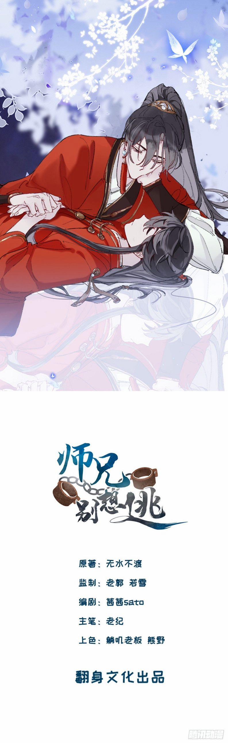 Sư Huynh Đừng Hòng Chạy 12 trang 0