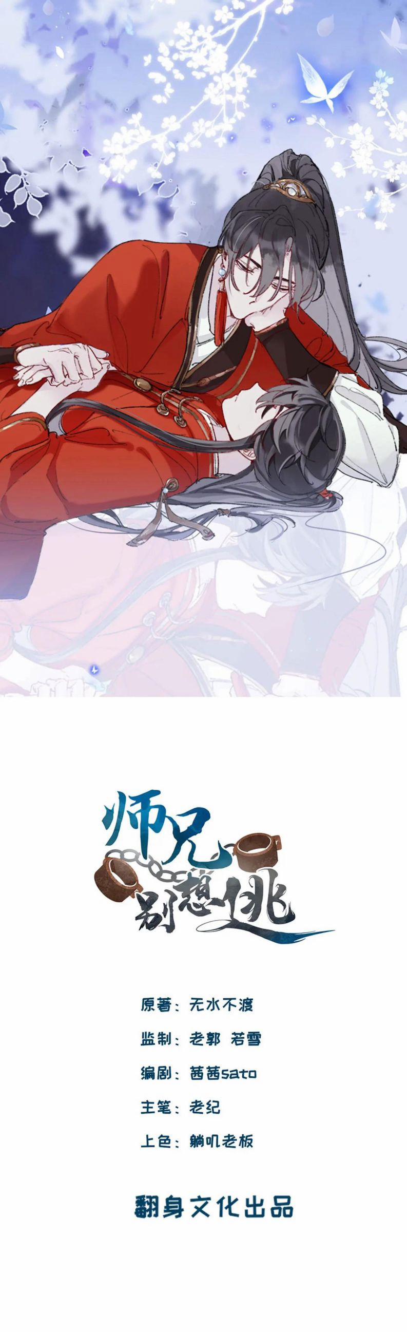 Sư Huynh Đừng Hòng Chạy 17 trang 0