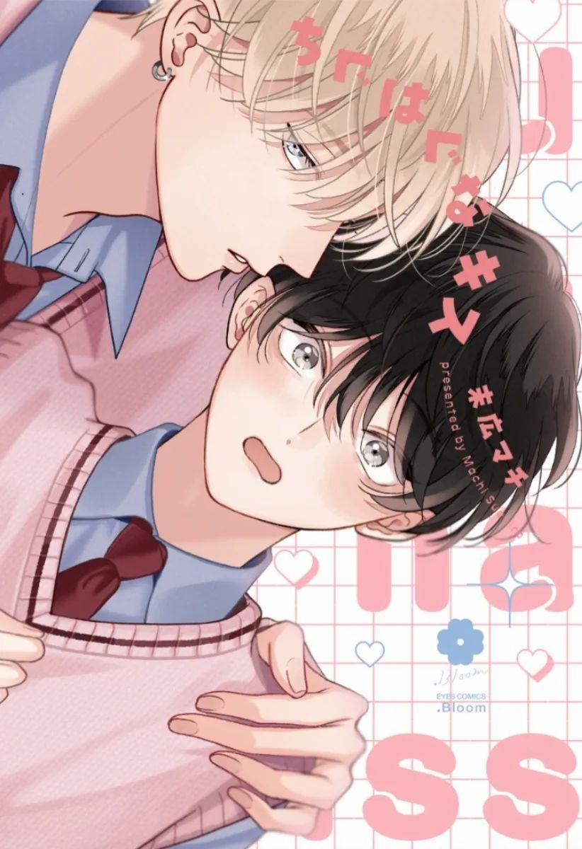 [Suehiro Machi] Chiguhagu Na Kiss 7 trang 0