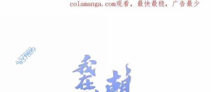 Ta Ở Tu Tiên Giới Chỉ Làm Giờ Hành Chính 74 trang 1