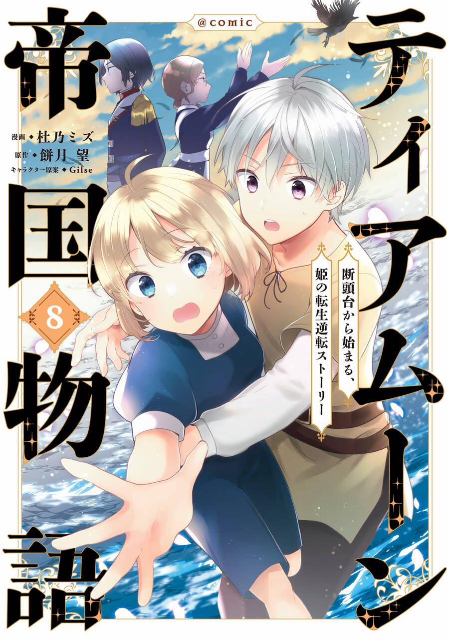 Tearmoon Empire Story 36 trang 0