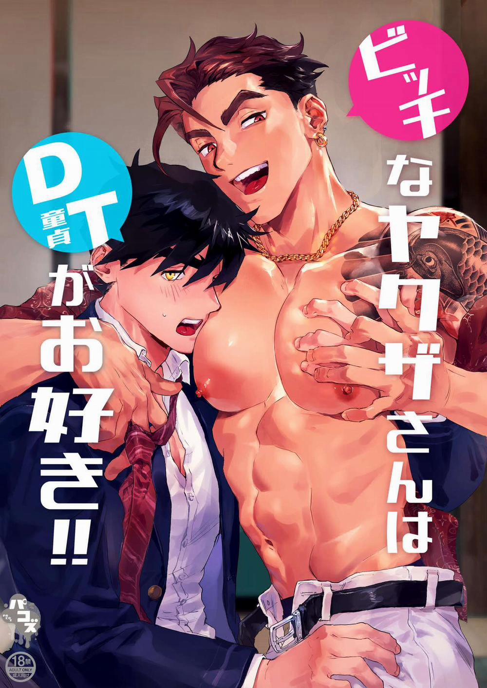 Tên Yakuza Dâm Đãng Bị Cậu Trai Tân Học Sinh Cấp 3 Thịt!! Oneshot trang 0