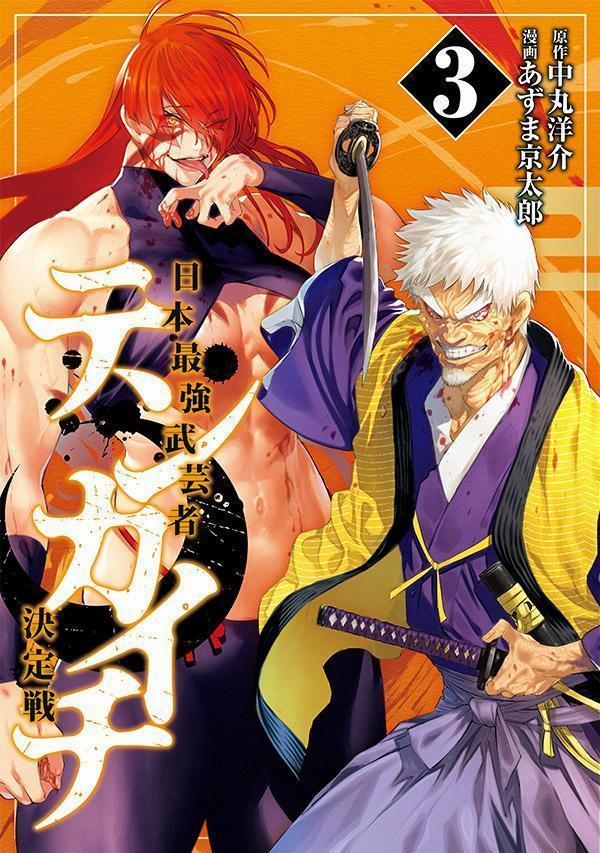 Tenkaichi - Thiên Hạ Đệ Nhất Võ Sĩ Đại Hội 0 Cấm thuật trang 1