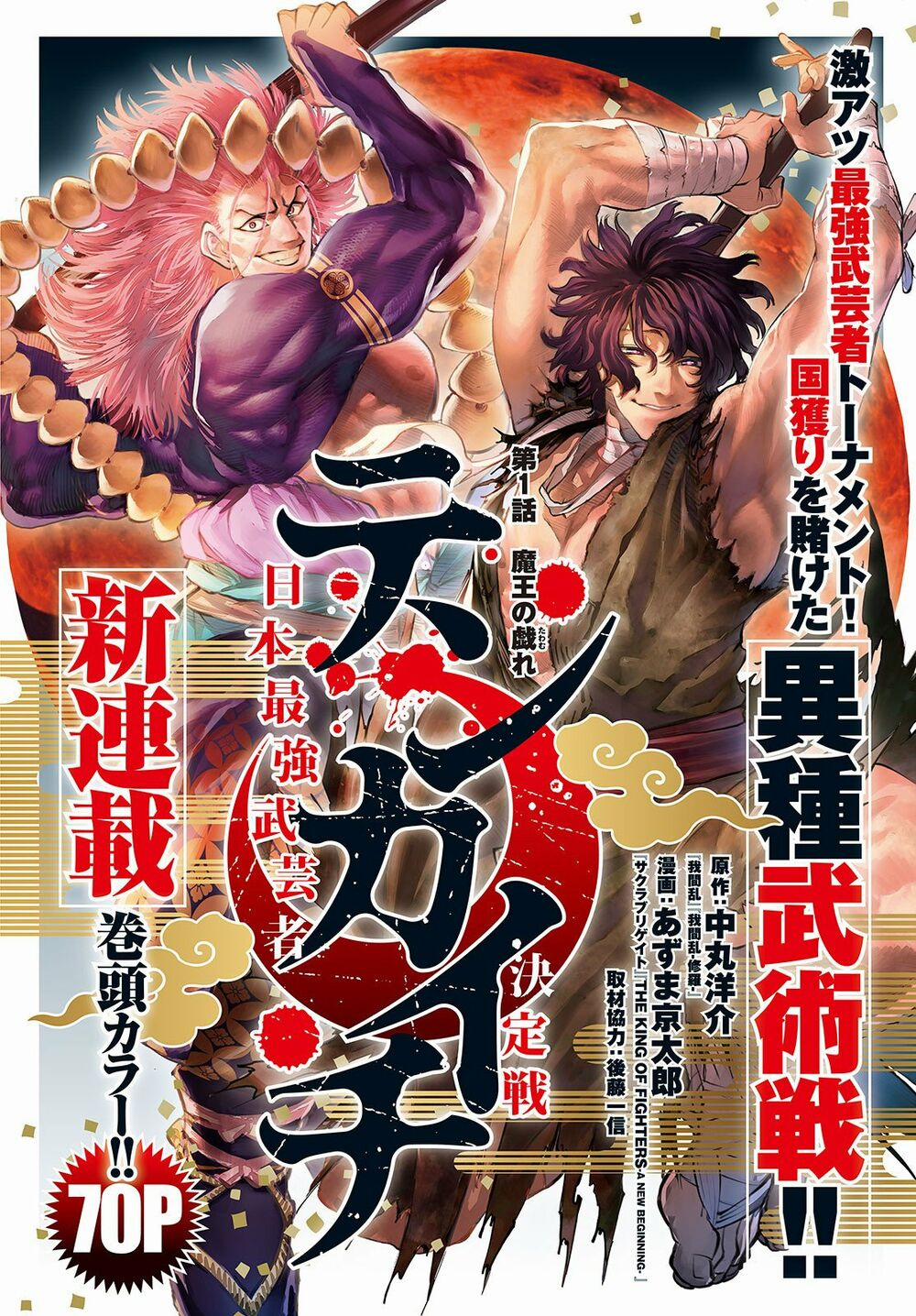 Tenkaichi - Thiên Hạ Đệ Nhất Võ Sĩ Đại Hội 1 trang 1