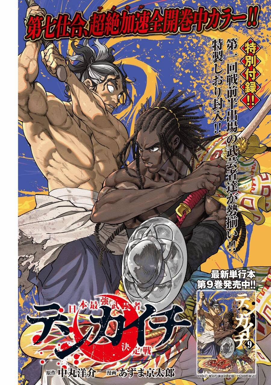 Tenkaichi - Thiên Hạ Đệ Nhất Võ Sĩ Đại Hội 37 trang 0
