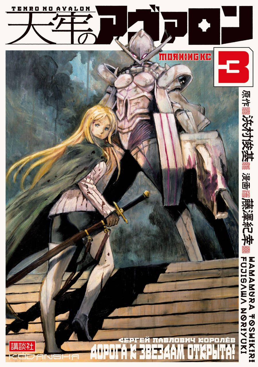 Tenrou No Avalon 11 trang 0