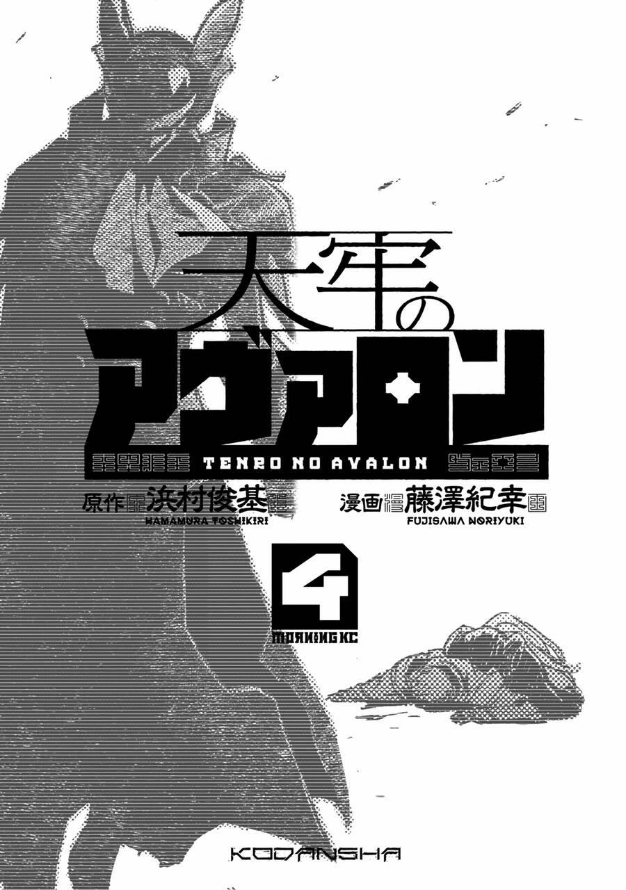 Tenrou No Avalon 17 trang 0