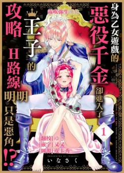 Đọc truyện tranh Thân Là Ác Nữ Trong Game Otome Lại Đi Vào Con …g Lược Hoàng Tử, Thấy Rõ Chỉ Là Nhân Vật Phản Diện
