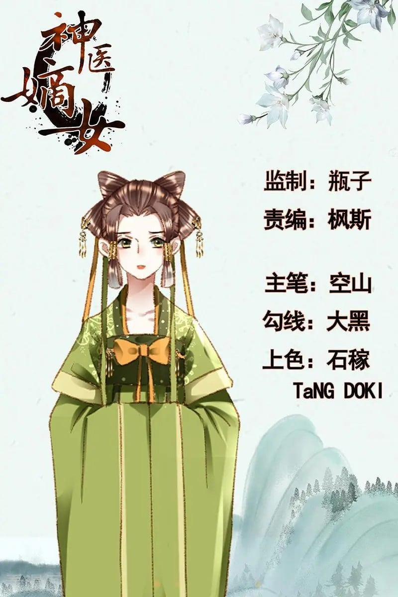 Thần Y Đích Nữ 362 trang 1