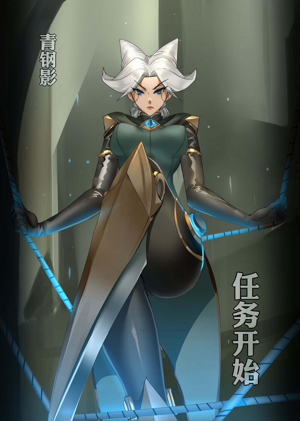 The Steel Shadow - The Mission Begins (League Of Legends) Oneshot trang 1