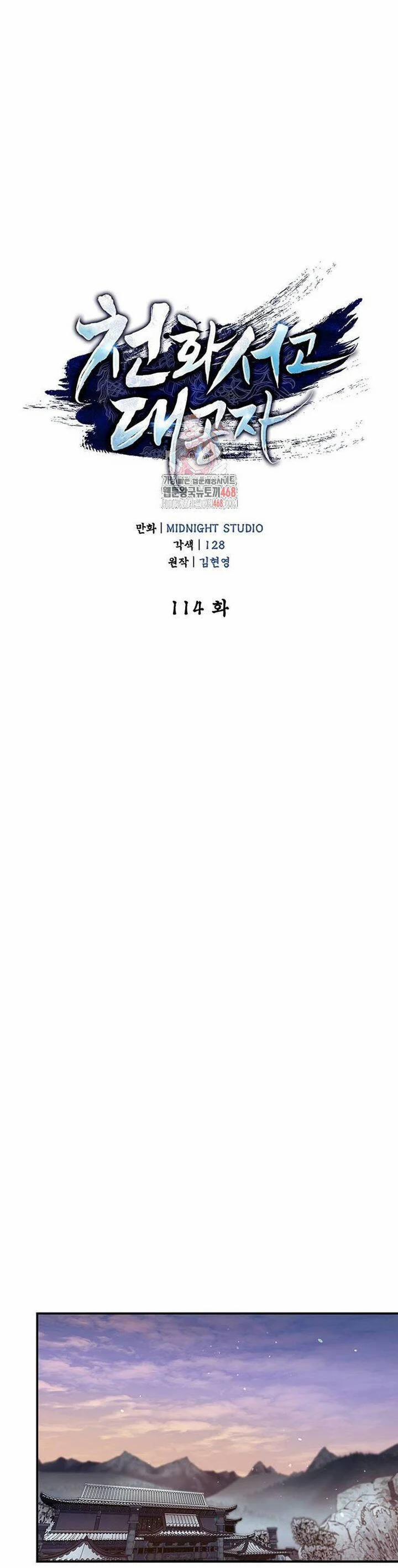 Thiên Qua Thư Khố Đại Công Tử 114 trang 1