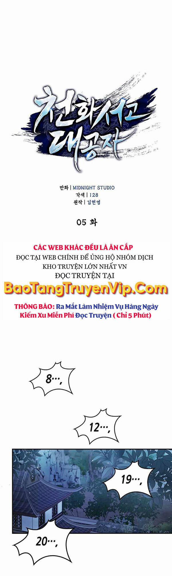 Thiên Qua Thư Khố Đại Công Tử 5 trang 0