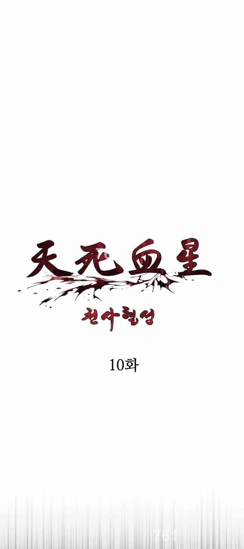 Thiên Tử Huyết Tinh 10 trang 0