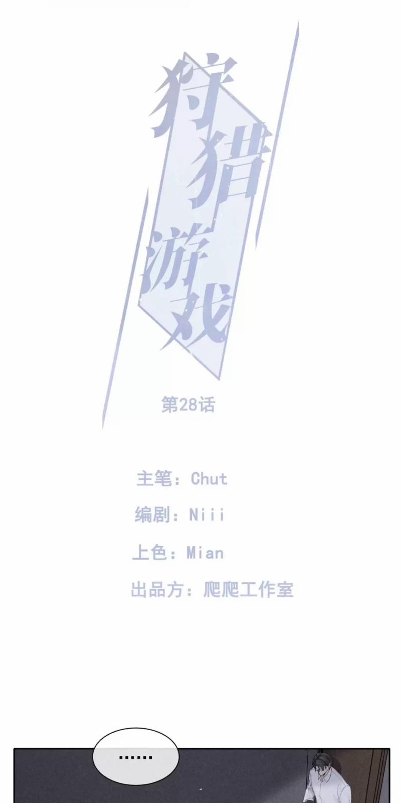 Thời Gian Săn Mồi Của Sói 32 trang 0