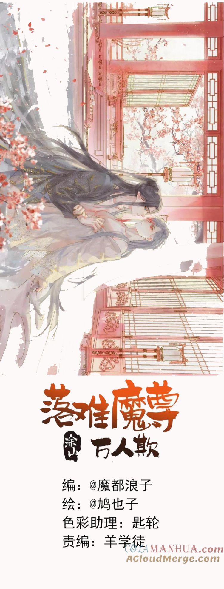 Tiên Ma Quấn Quýt 66 trang 1