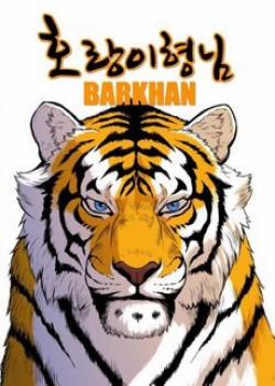 Đọc truyện tranh Tiger Brother