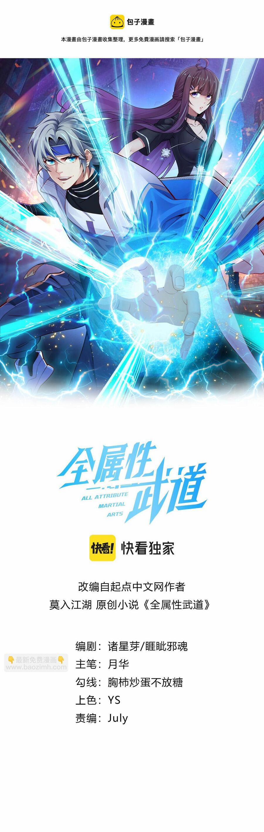 Toàn Thuộc Tính Võ Đạo 49 trang 1