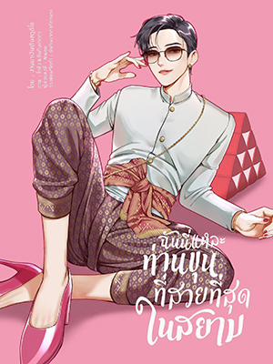 Đọc truyện tranh Tôi Là Khun Người Đẹp Nhất Thái Lan