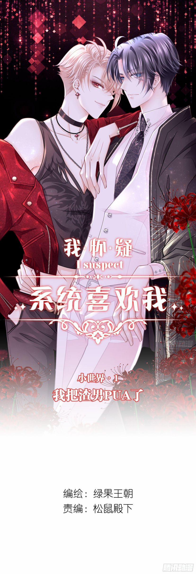 Tôi Nghi Ngờ Hệ Thống Thích Tôi 1 trang 0