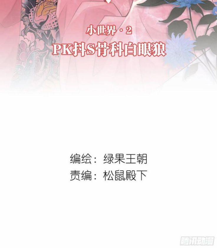 Tôi Nghi Ngờ Hệ Thống Thích Tôi 27 trang 1