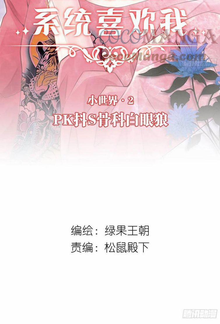 Tôi Nghi Ngờ Hệ Thống Thích Tôi 28 trang 1