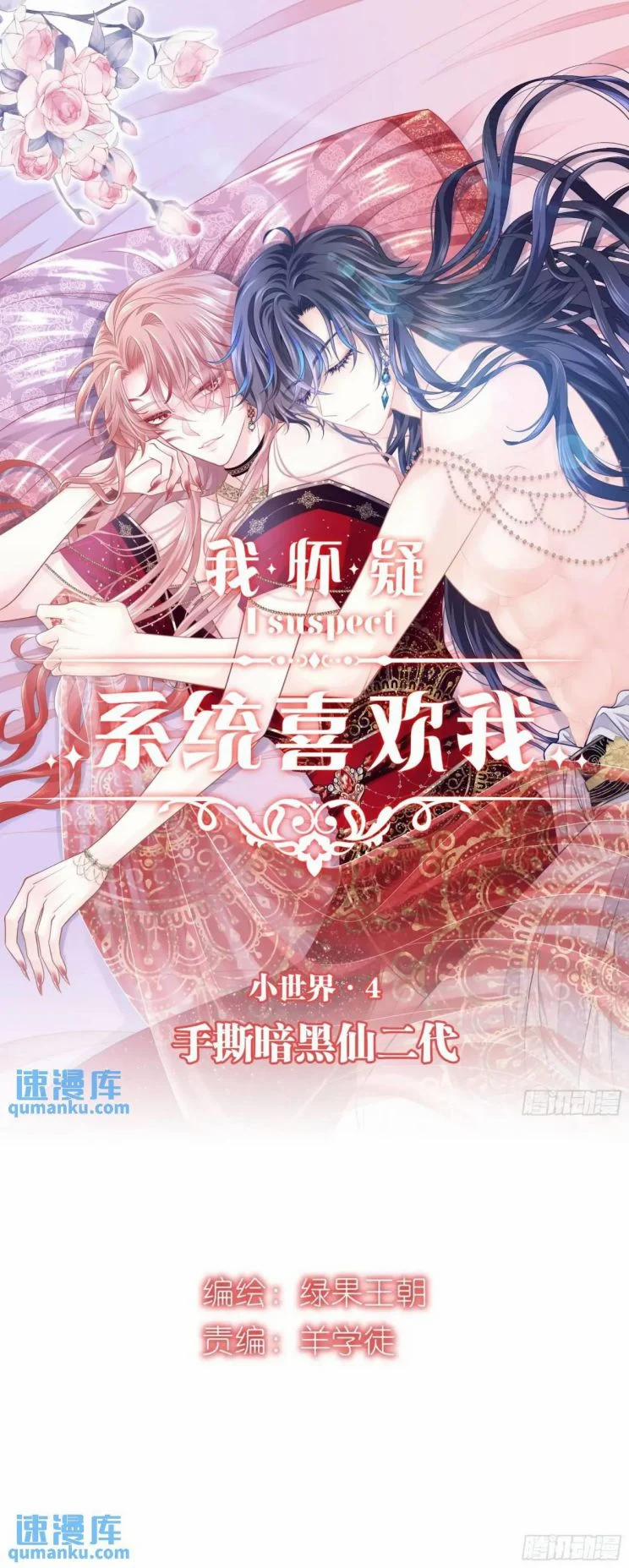 Tôi Nghi Ngờ Hệ Thống Thích Tôi 89 trang 1