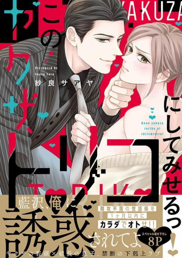 Tôi Sẽ Biến Tên Yakuza Này Thành Nô Lệ Của Riêng Tôi 6 trang 0