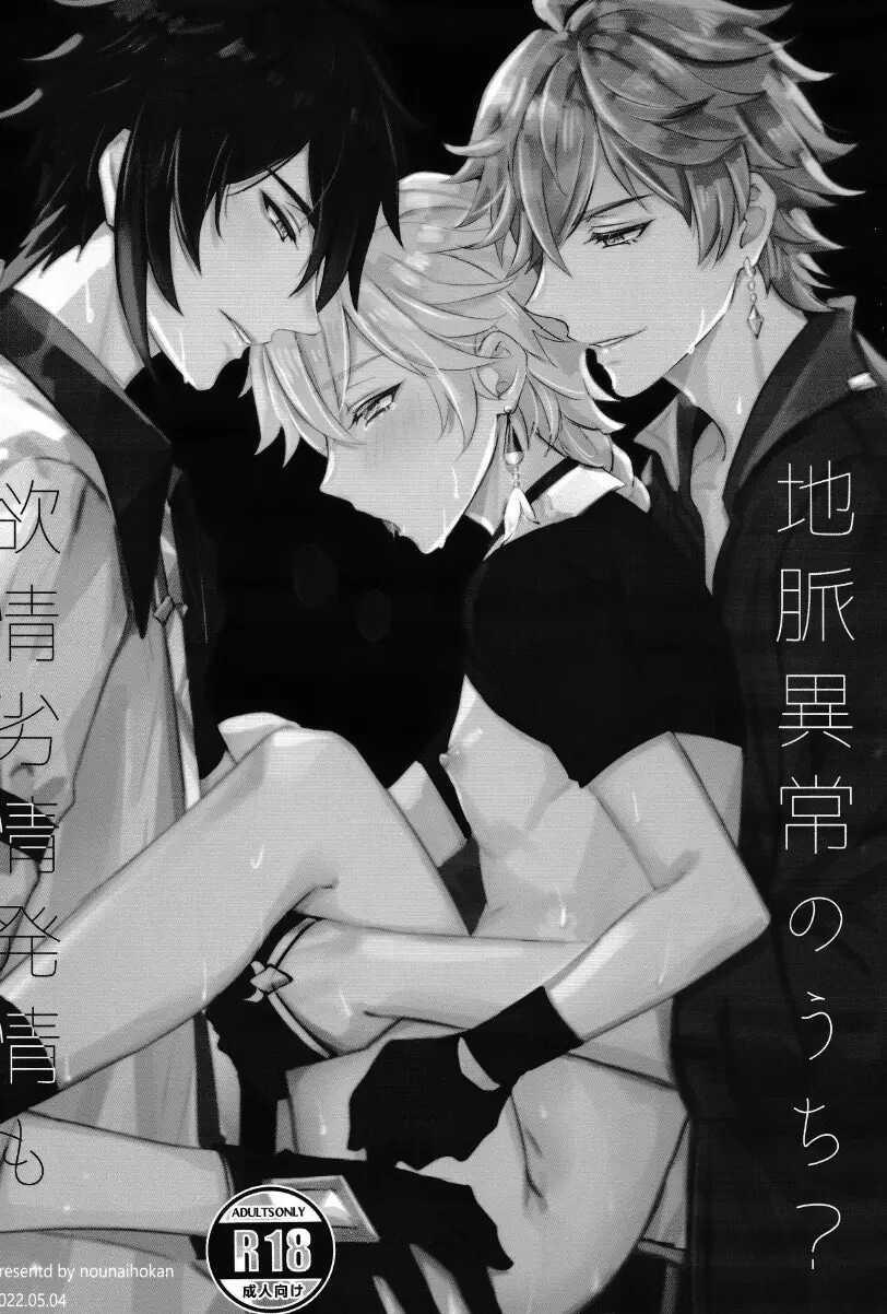 Tổng Hợp Oneshot Genshin Impact 45 ChildeZhongAeth trang 1