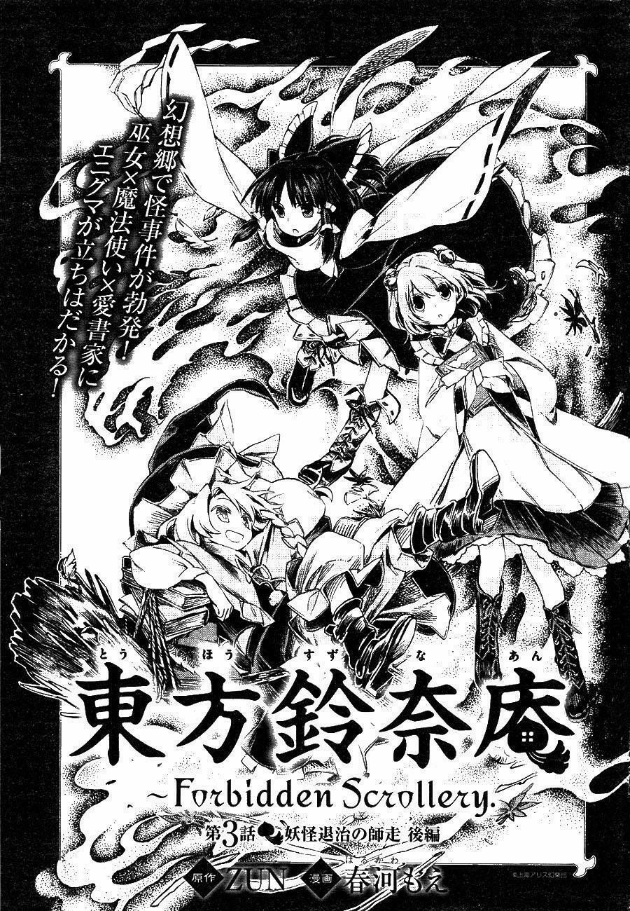 Touhou Suzunaan ~ Forbidden Scrollery 3 trang 0