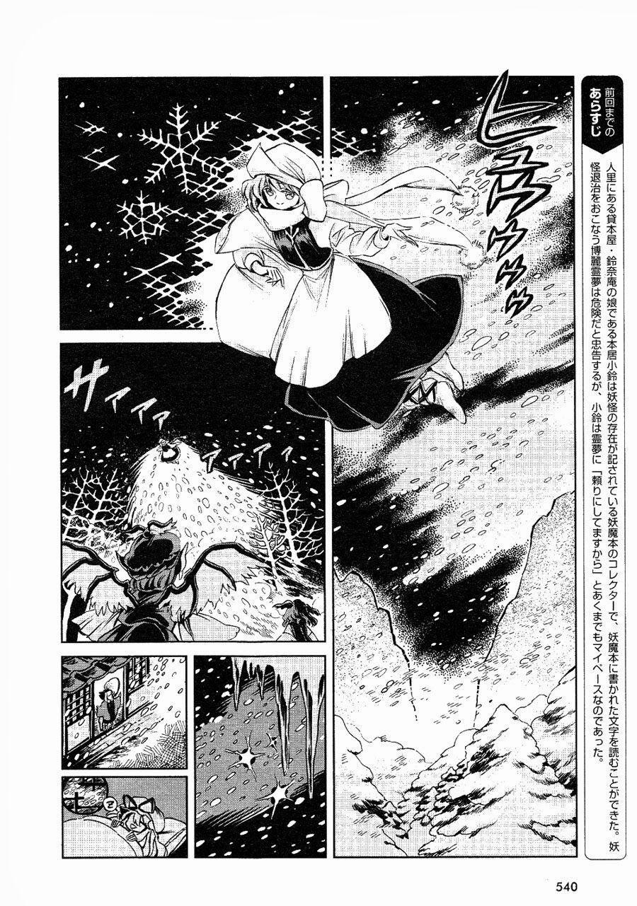 Touhou Suzunaan ~ Forbidden Scrollery 4 trang 1