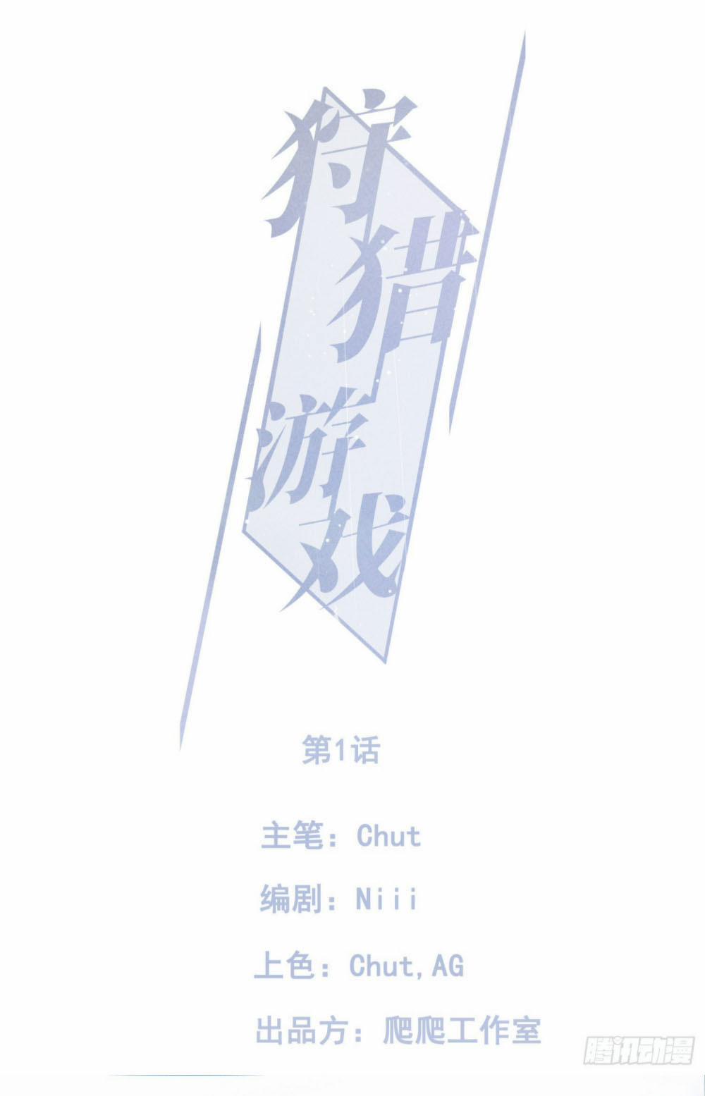 Trò Chơi Săn Bắt 2 trang 1