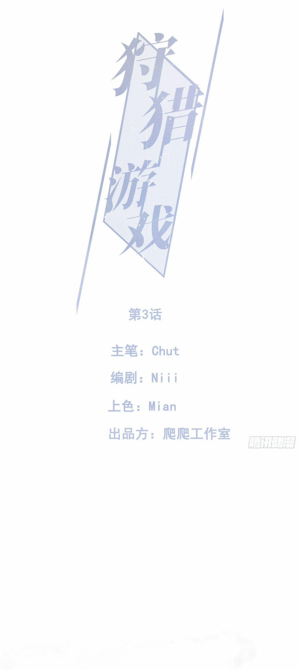 Trò Chơi Săn Bắt 3 trang 1
