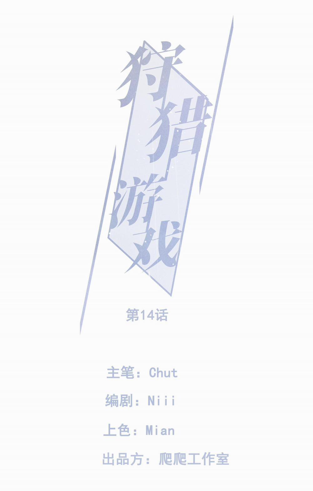 Trò Chơi Săn Lùng 60 trang 0