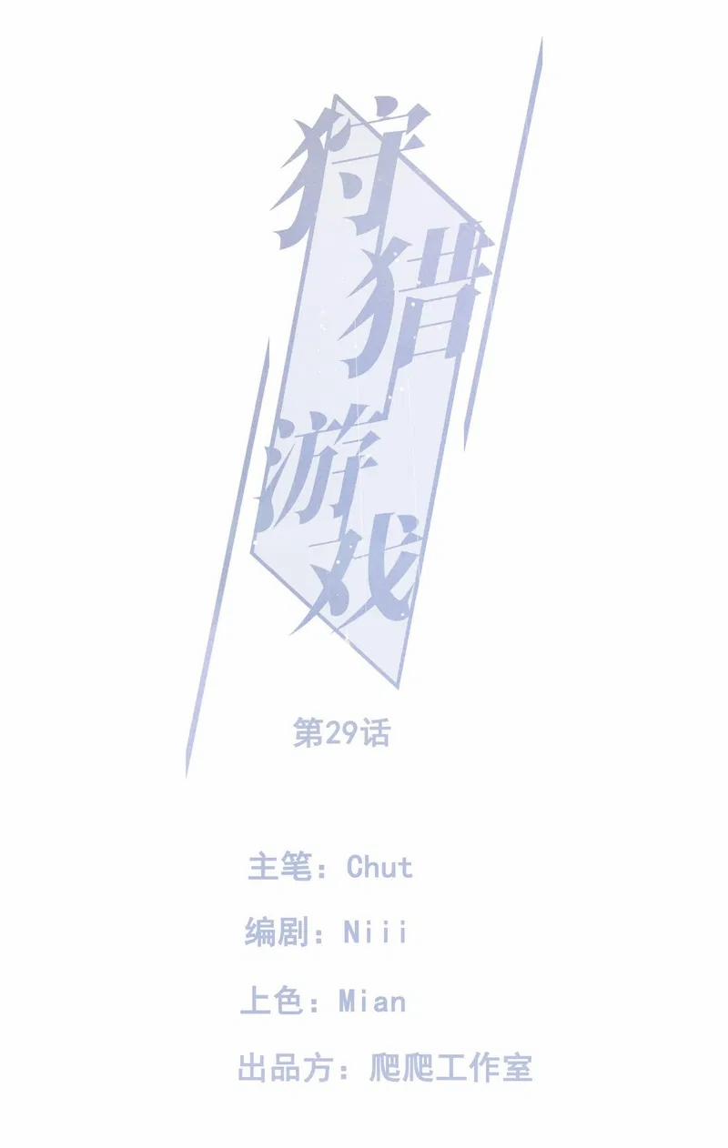 Trò Chơi Săn Lùng 76 trang 0