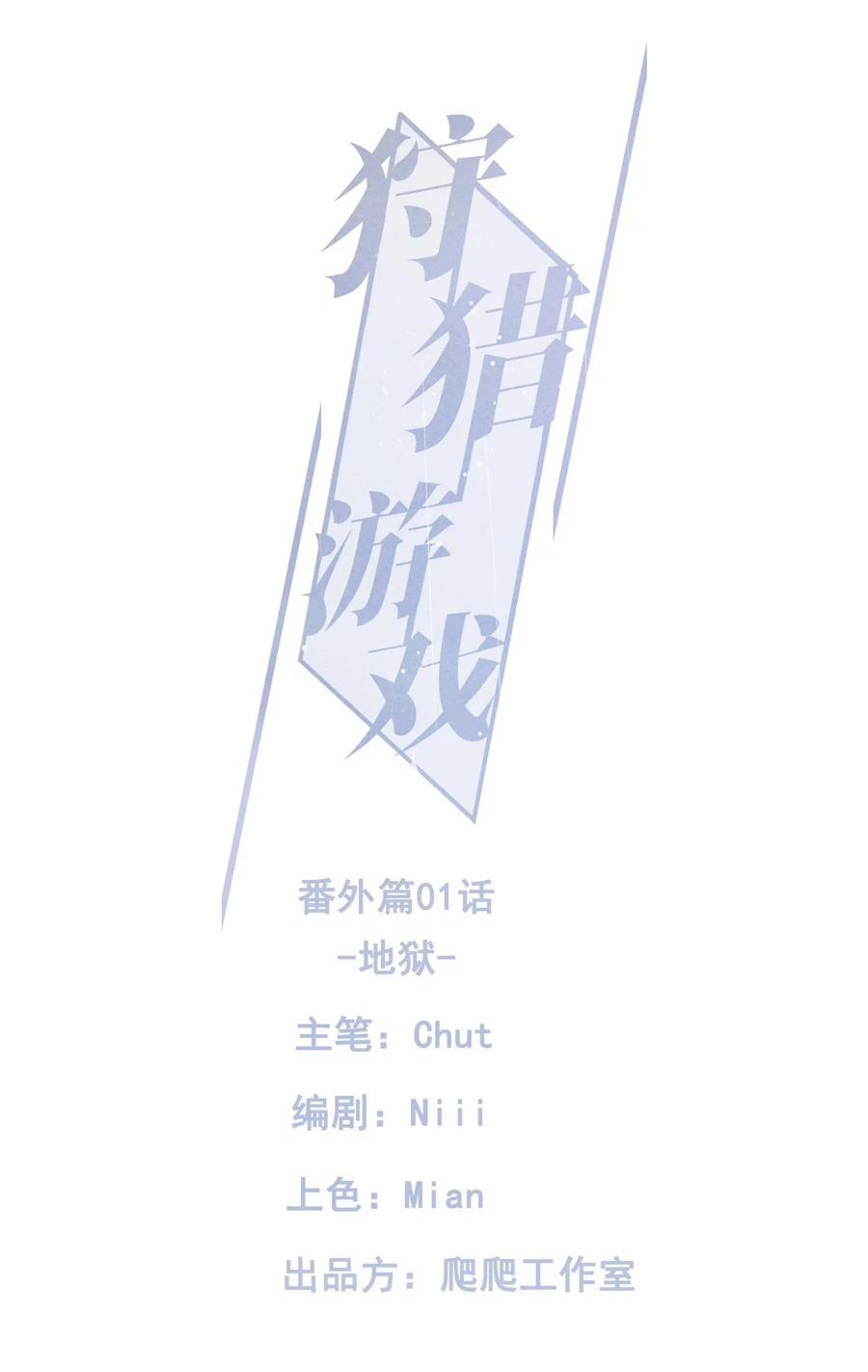 Trò Chơi Săn Lùng 78 trang 0