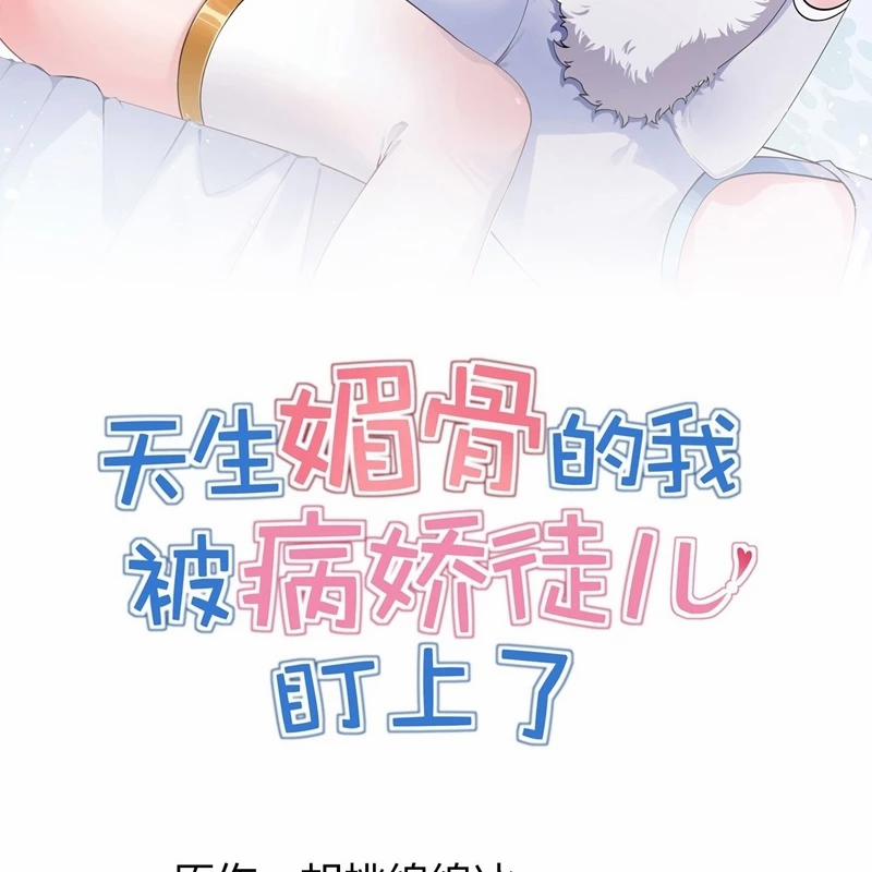Trời Sinh Mị Cốt, Ta Bị Đồ Nhi Yandere Để Mắt Tới 43 trang 1