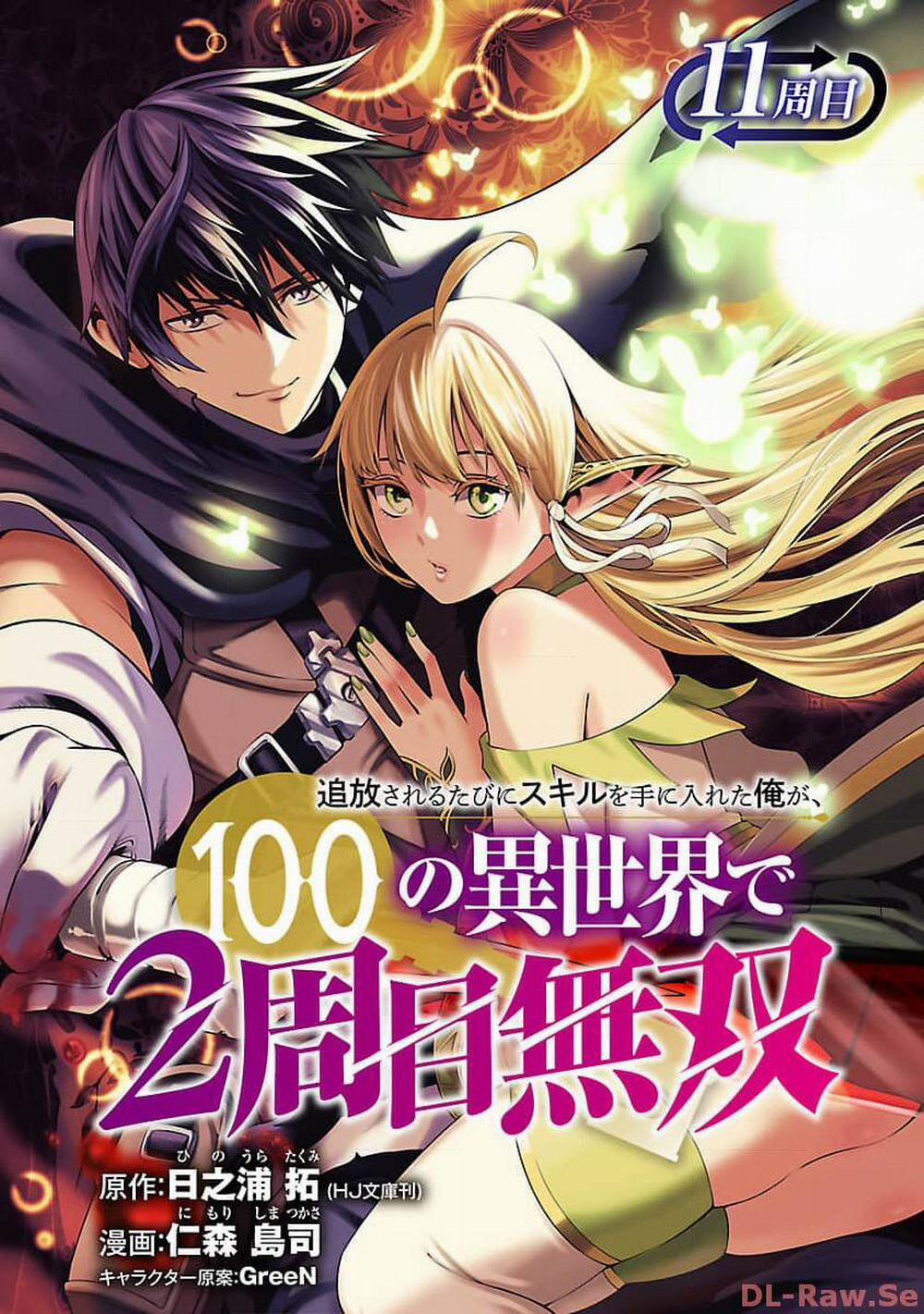 Tsuihousareru Tabi Ni Skill Wo Te Ni Ireta Ore Ga, 100 No Isekai De 2-Shuume Musou 11 trang 1