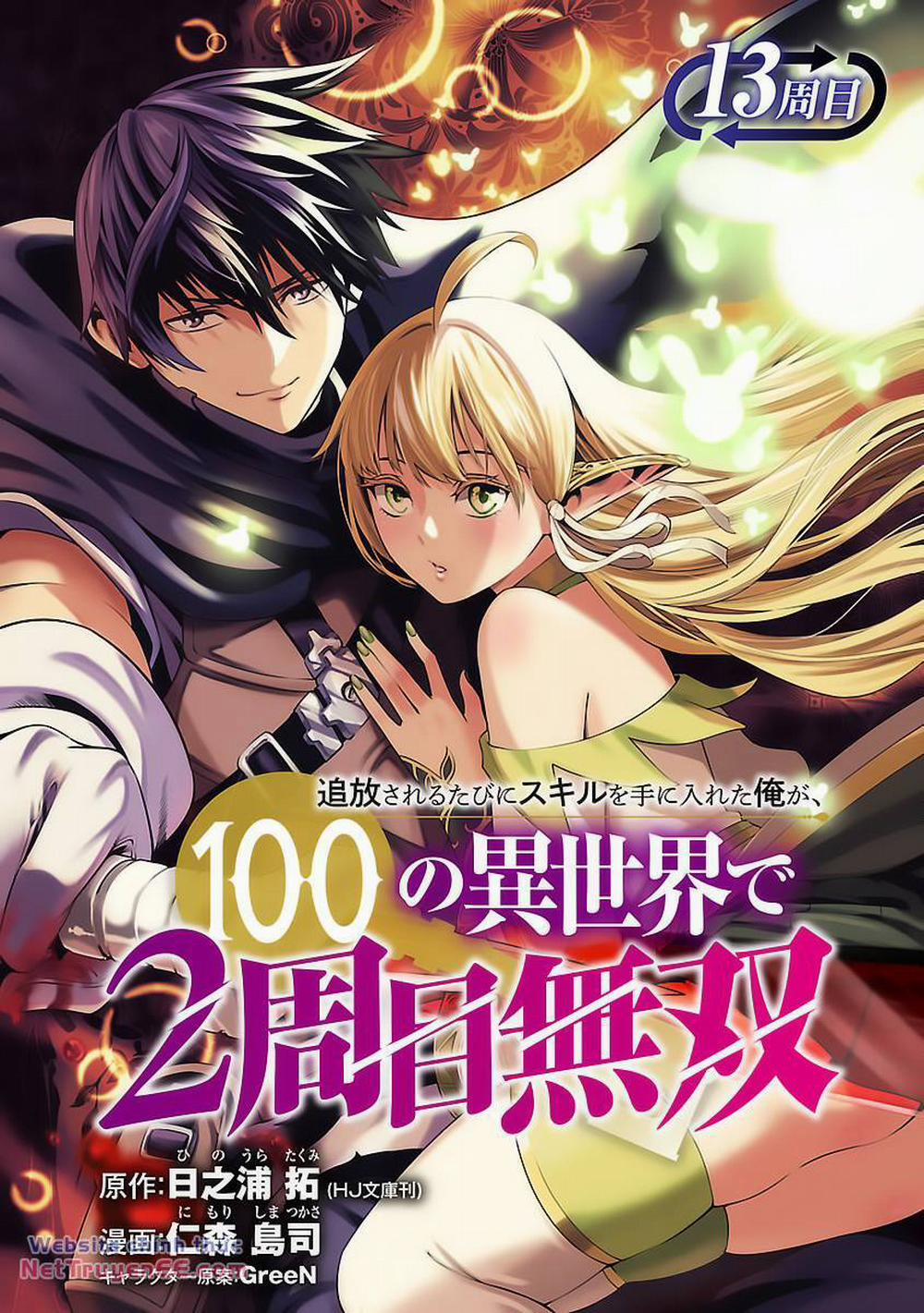 Tsuihousareru Tabi Ni Skill Wo Te Ni Ireta Ore Ga, 100 No Isekai De 2-Shuume Musou 13 trang 1