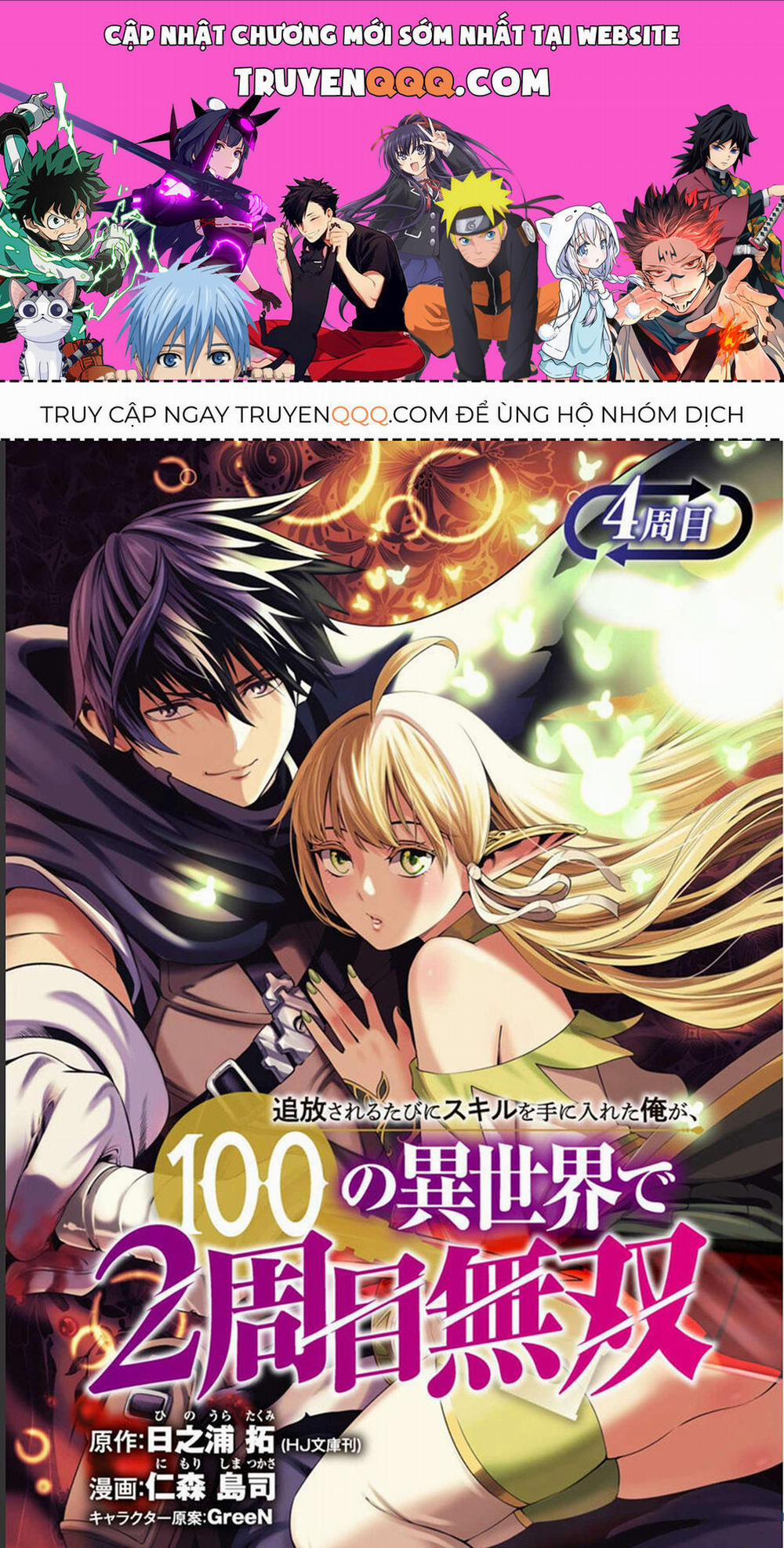 Tsuihousareru Tabi Ni Skill Wo Te Ni Ireta Ore Ga, 100 No Isekai De 2-Shuume Musou 4 trang 0