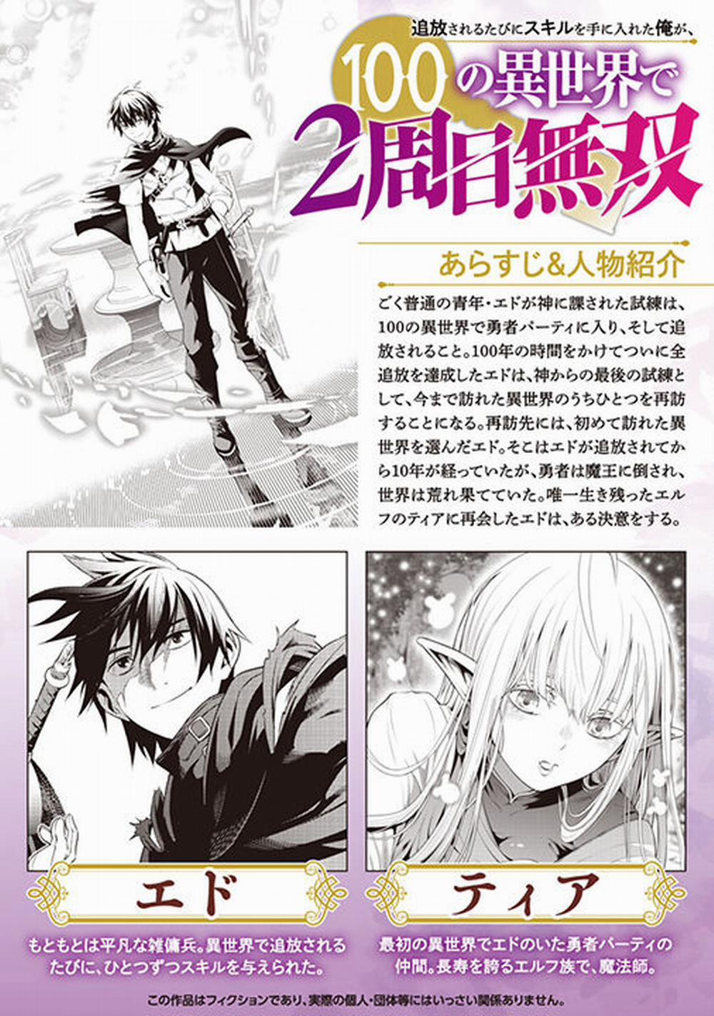 Tsuihousareru Tabi Ni Skill Wo Te Ni Ireta Ore Ga, 100 No Isekai De 2-Shuume Musou 4 trang 1