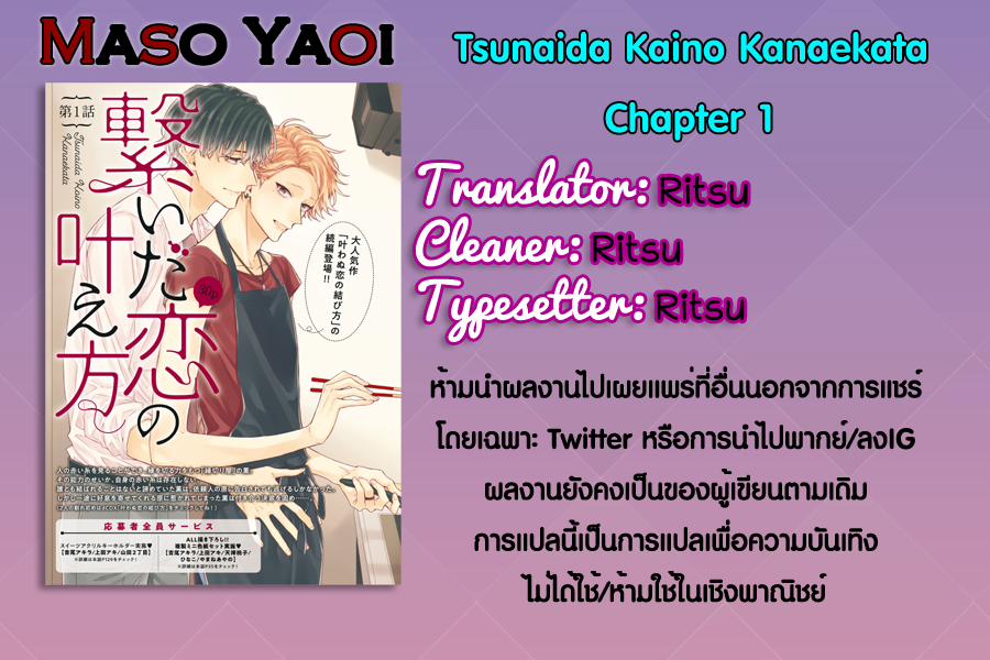 Tsunaida Koino Kanaekata 1 trang 1