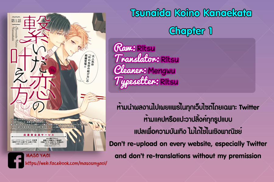 Tsunaida Koino Kanaekata 4 trang 1