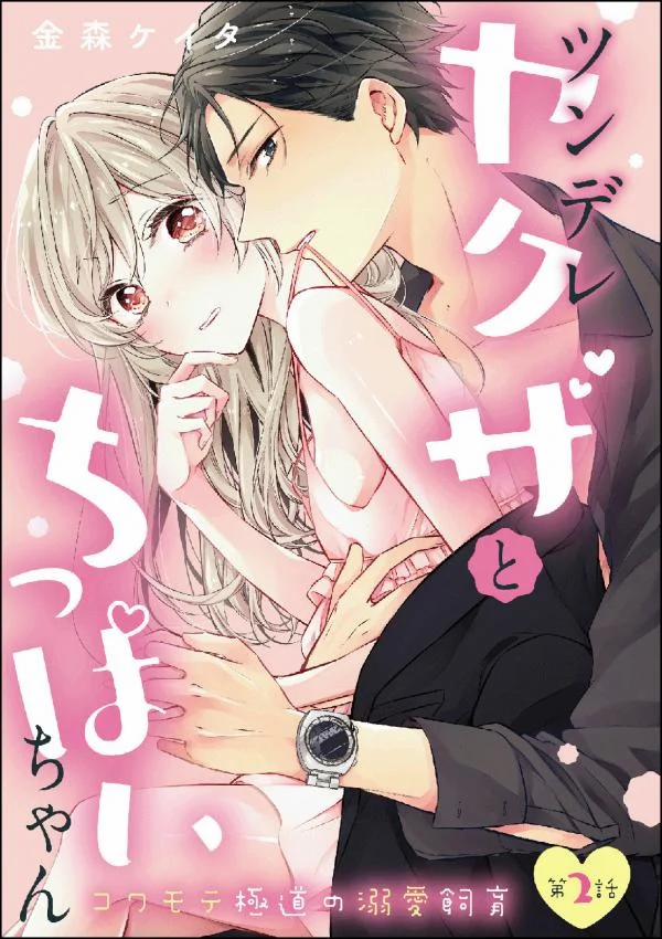 Tsundere Yakuza Chaippai-Chan 1.2 trang 0