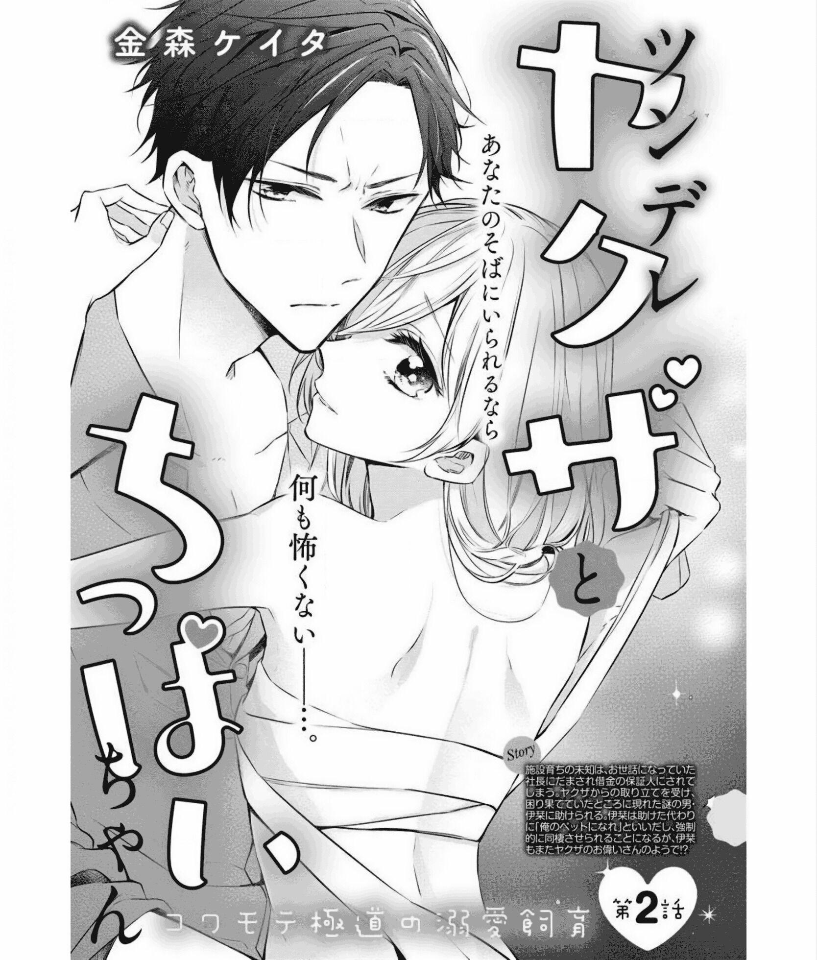 Tsundere Yakuza Chaippai-Chan 2.1 trang 1